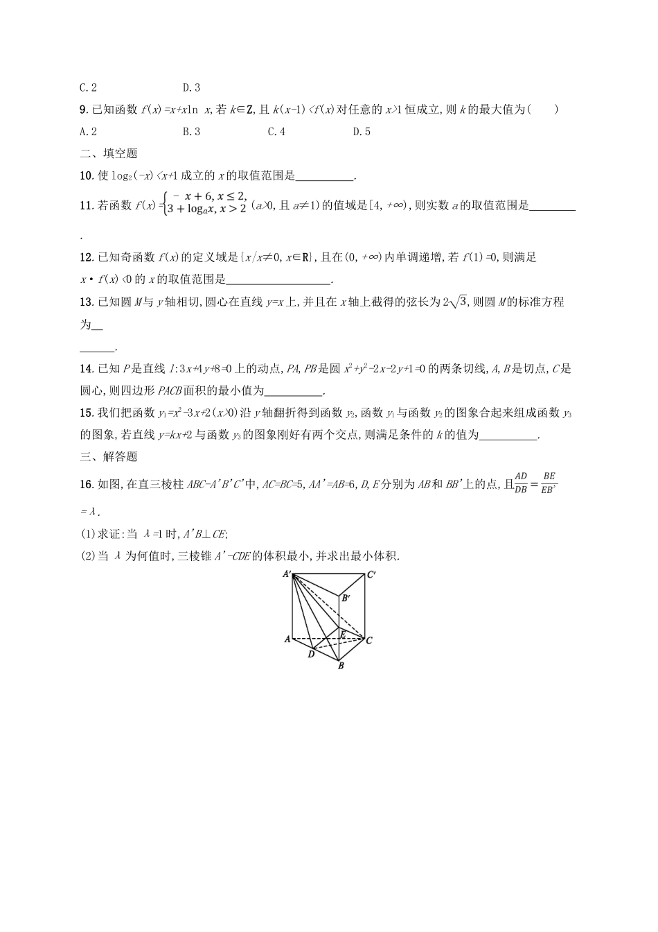 高考数学二轮复习 第一部分 方法、思想解读 专题对点练2 函数与方程思想、数形结合思想 文-人教版高三全册数学试题_第2页