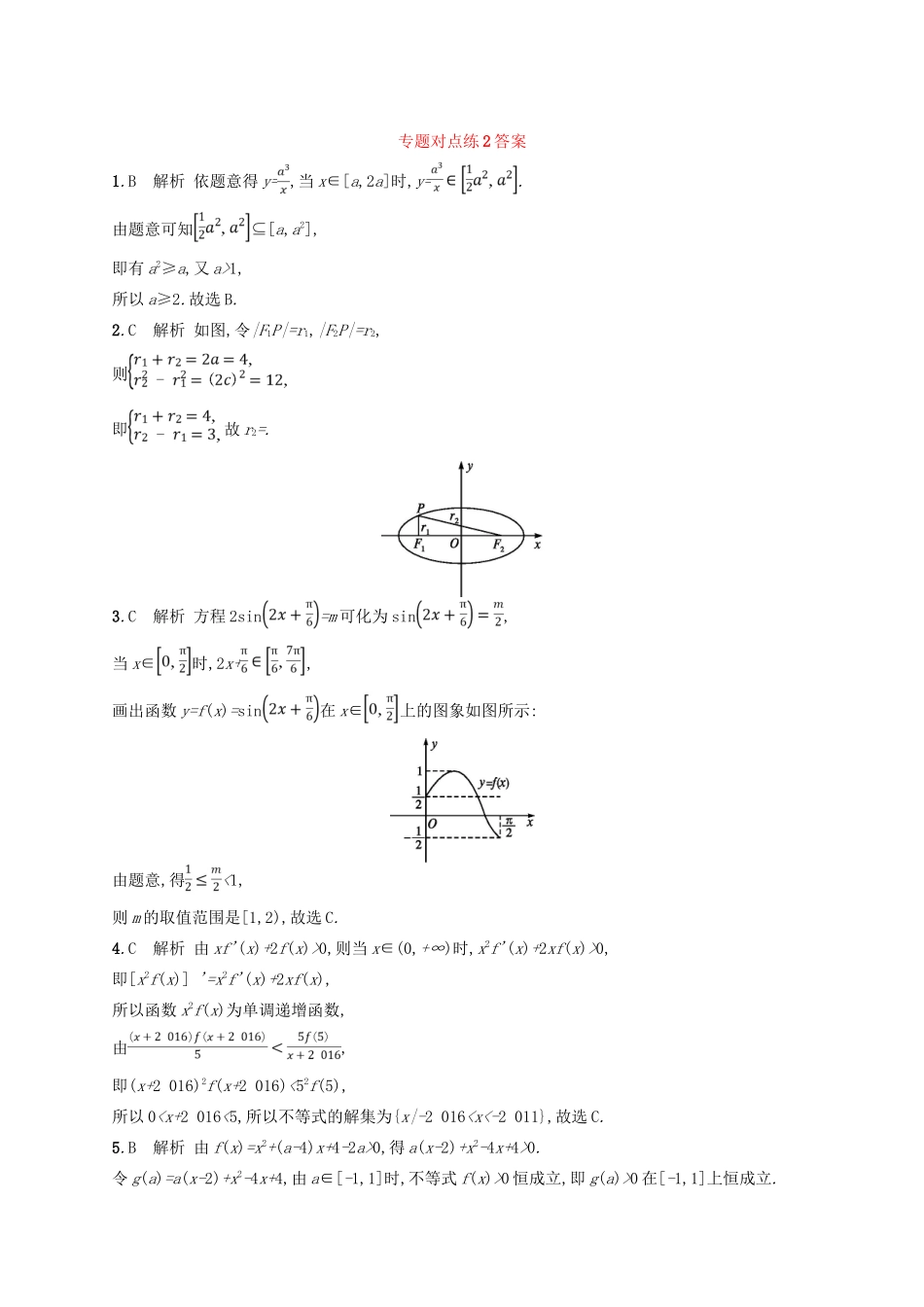 高考数学二轮复习 第一部分 方法、思想解读 专题对点练2 函数与方程思想、数形结合思想 文-人教版高三全册数学试题_第3页