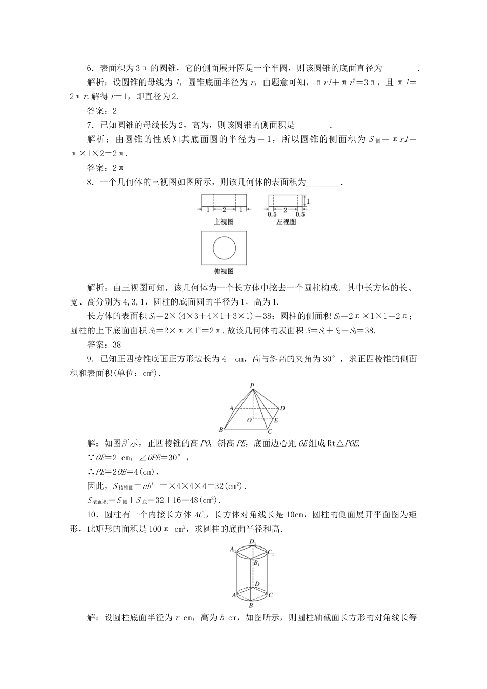 高中数学 课时跟踪检测（十一）柱、锥、台的侧面展开与面积 北师大版必修2-北师大版高一必修2数学试题_第2页