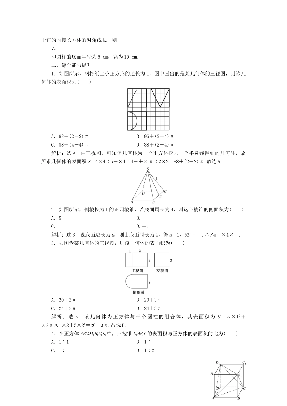 高中数学 课时跟踪检测（十一）柱、锥、台的侧面展开与面积 北师大版必修2-北师大版高一必修2数学试题_第3页