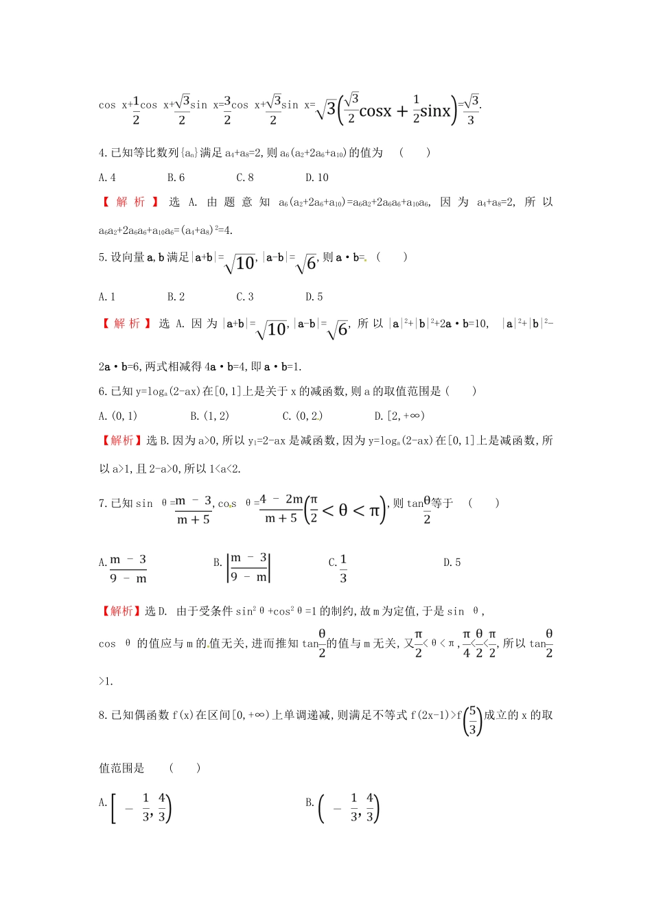高考数学二轮复习 标准仿真模拟练（四）文-人教版高三全册数学试题_第2页