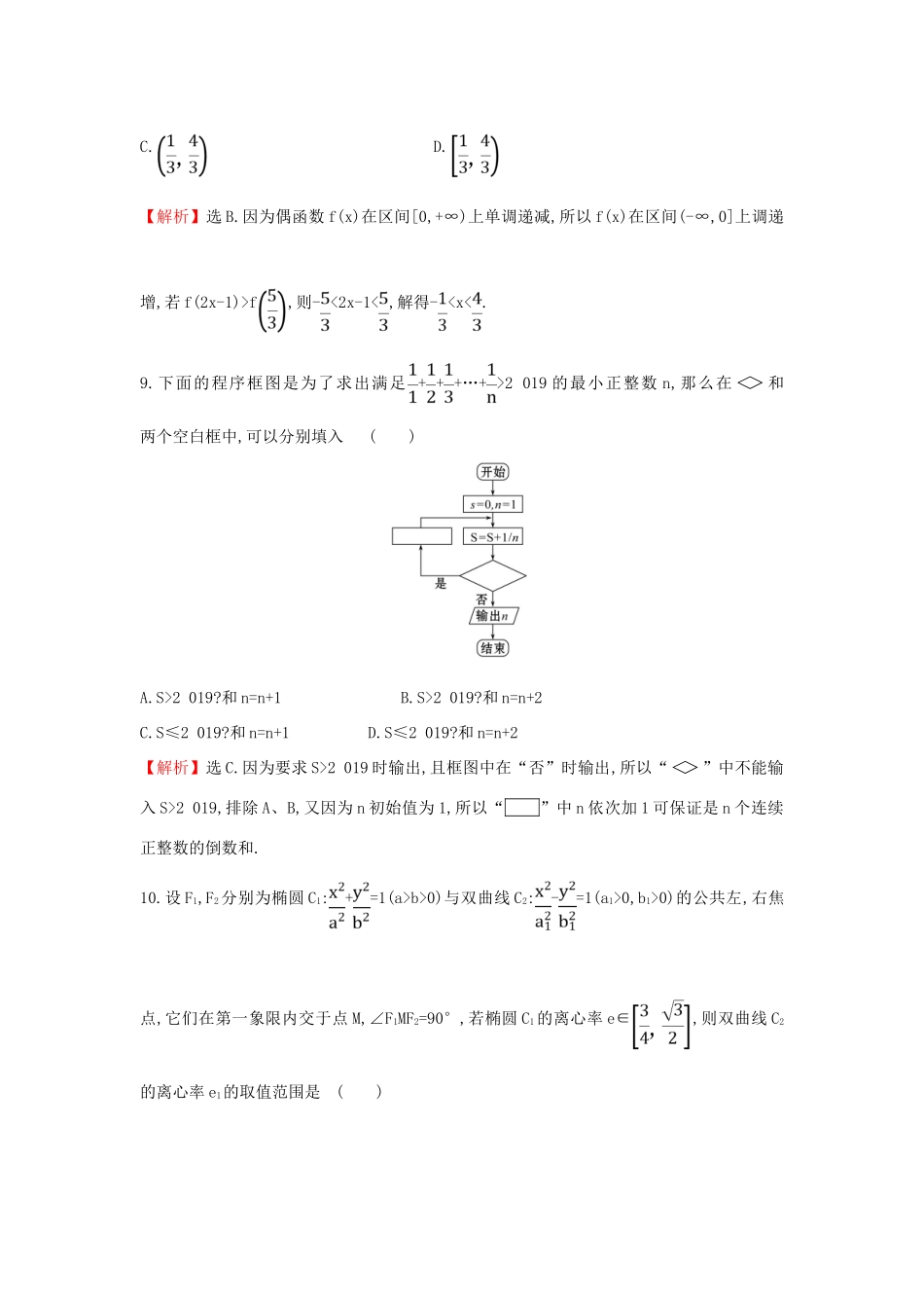 高考数学二轮复习 标准仿真模拟练（四）文-人教版高三全册数学试题_第3页