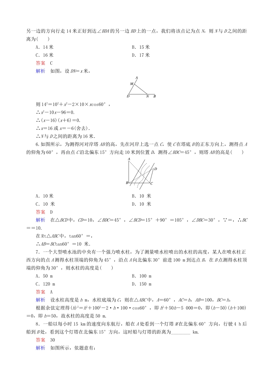 高考数学一轮复习 题组层级快练29（含解析）-人教版高三全册数学试题_第2页