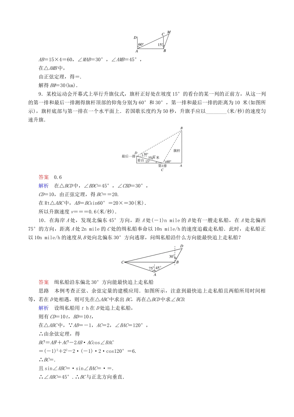 高考数学一轮复习 题组层级快练29（含解析）-人教版高三全册数学试题_第3页