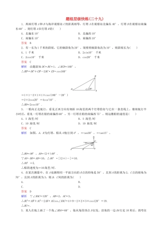 高考数学一轮复习 题组层级快练29（含解析）-人教版高三全册数学试题