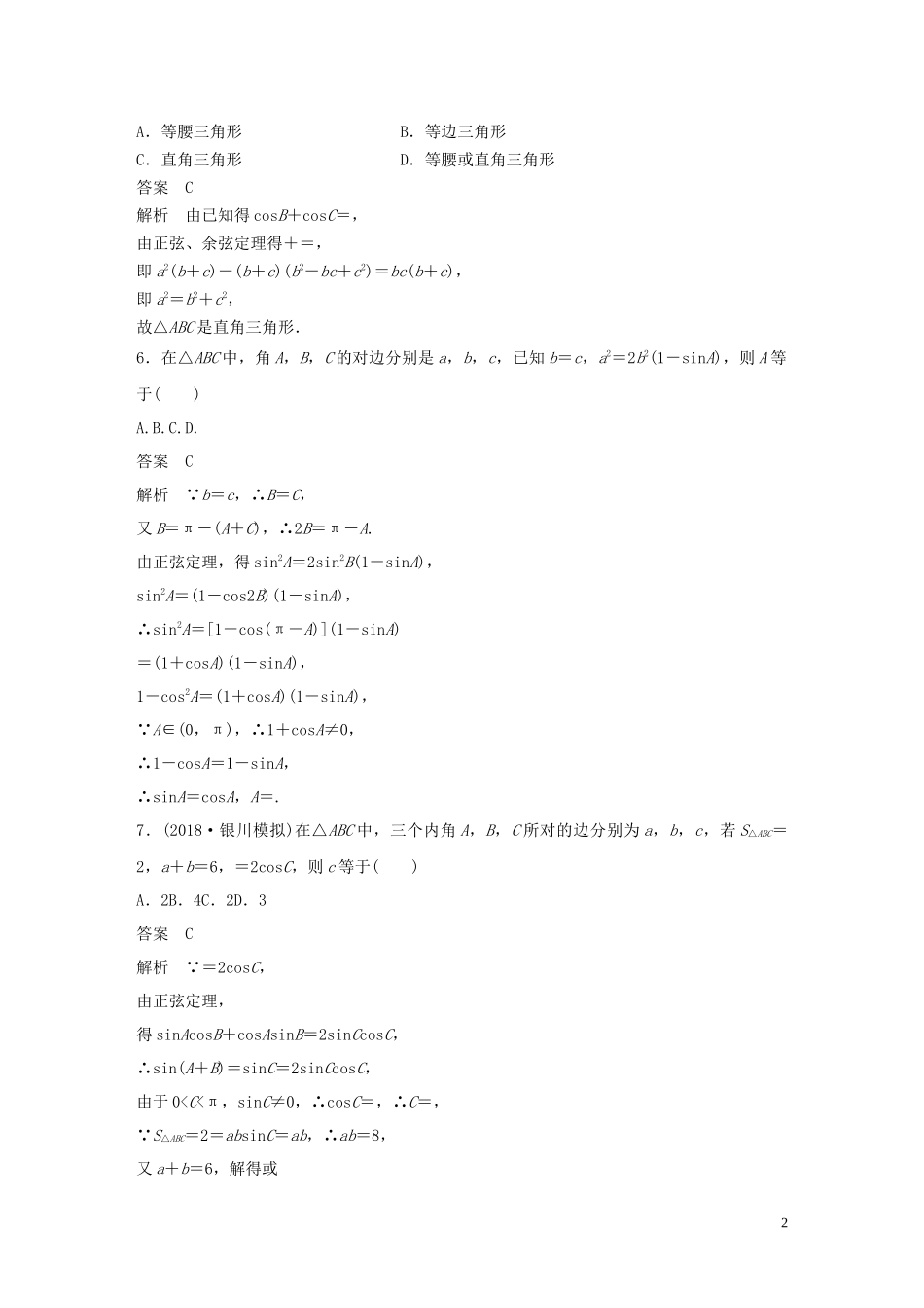高中数学 第一章 解三角形 阶段训练一（含解析）新人教B版必修5-新人教B版高二必修5数学试题_第2页