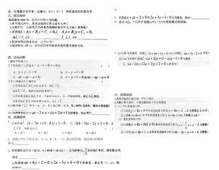 河南省新野三高高一上学期数学（北师大版）必修二导学案总编第052：第2章两条直线的位置关系