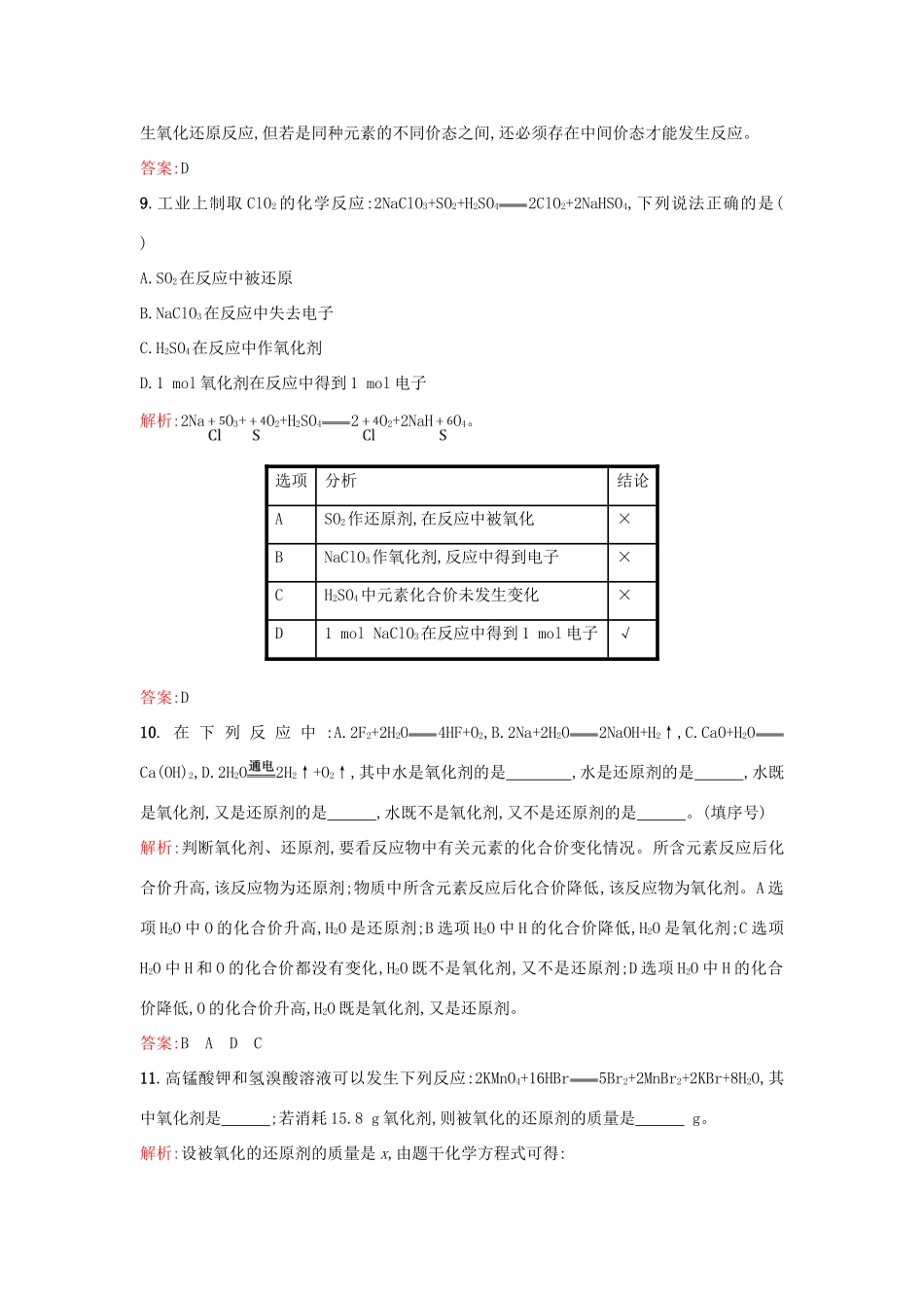 高中化学 专题2 从海水中获得的化学物质 2.1.3 氧化还原反应练习 苏教版必修1-苏教版高一必修1化学试题_第3页