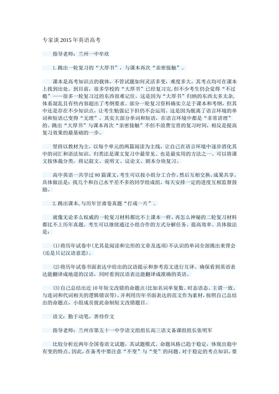 2015英语高考秘诀_第1页