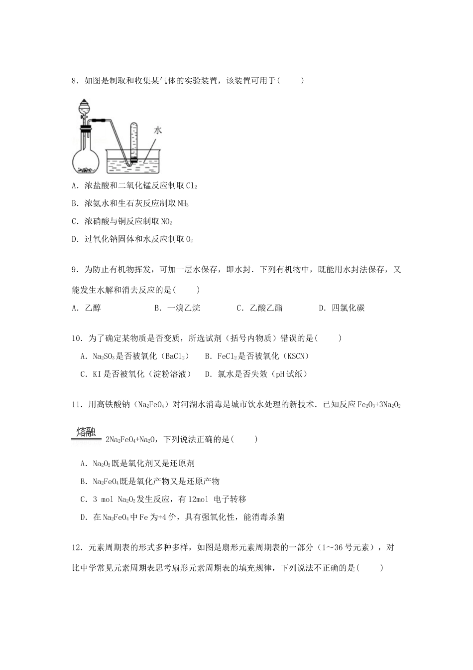 上海市奉贤区高三化学上学期一模试卷（含解析）-人教版高三全册化学试题_第3页