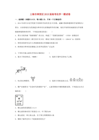 上海市奉贤区高三化学上学期一模试卷（含解析）-人教版高三全册化学试题