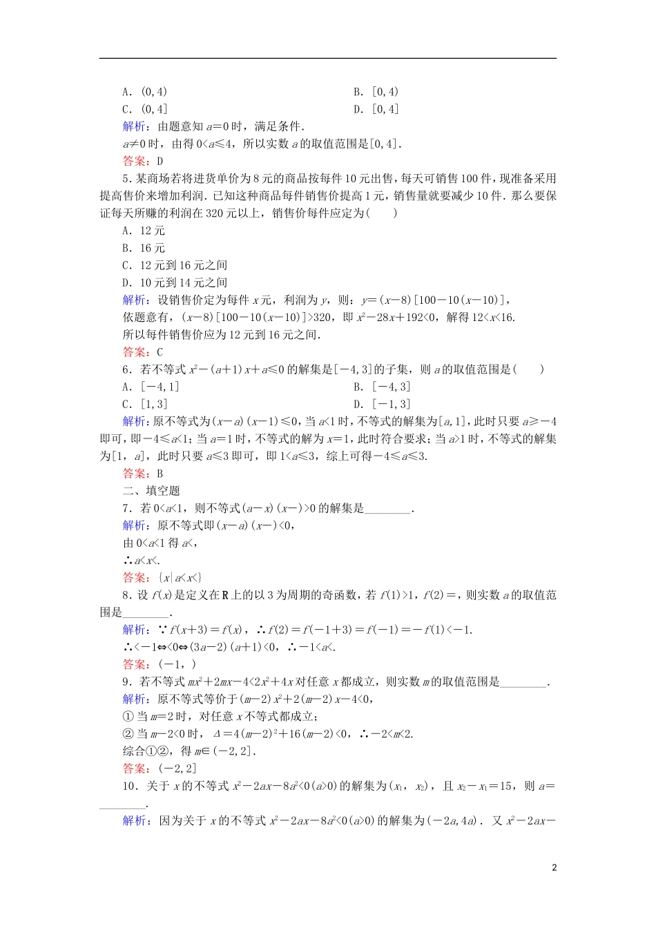 高考数学一轮复习 第六章 不等式、推理与证明 课时作业37 一元二次不等式及其解法（含解析）文-人教版高三全册数学试题_第2页