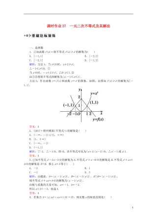 高考数学一轮复习 第六章 不等式、推理与证明 课时作业37 一元二次不等式及其解法（含解析）文-人教版高三全册数学试题
