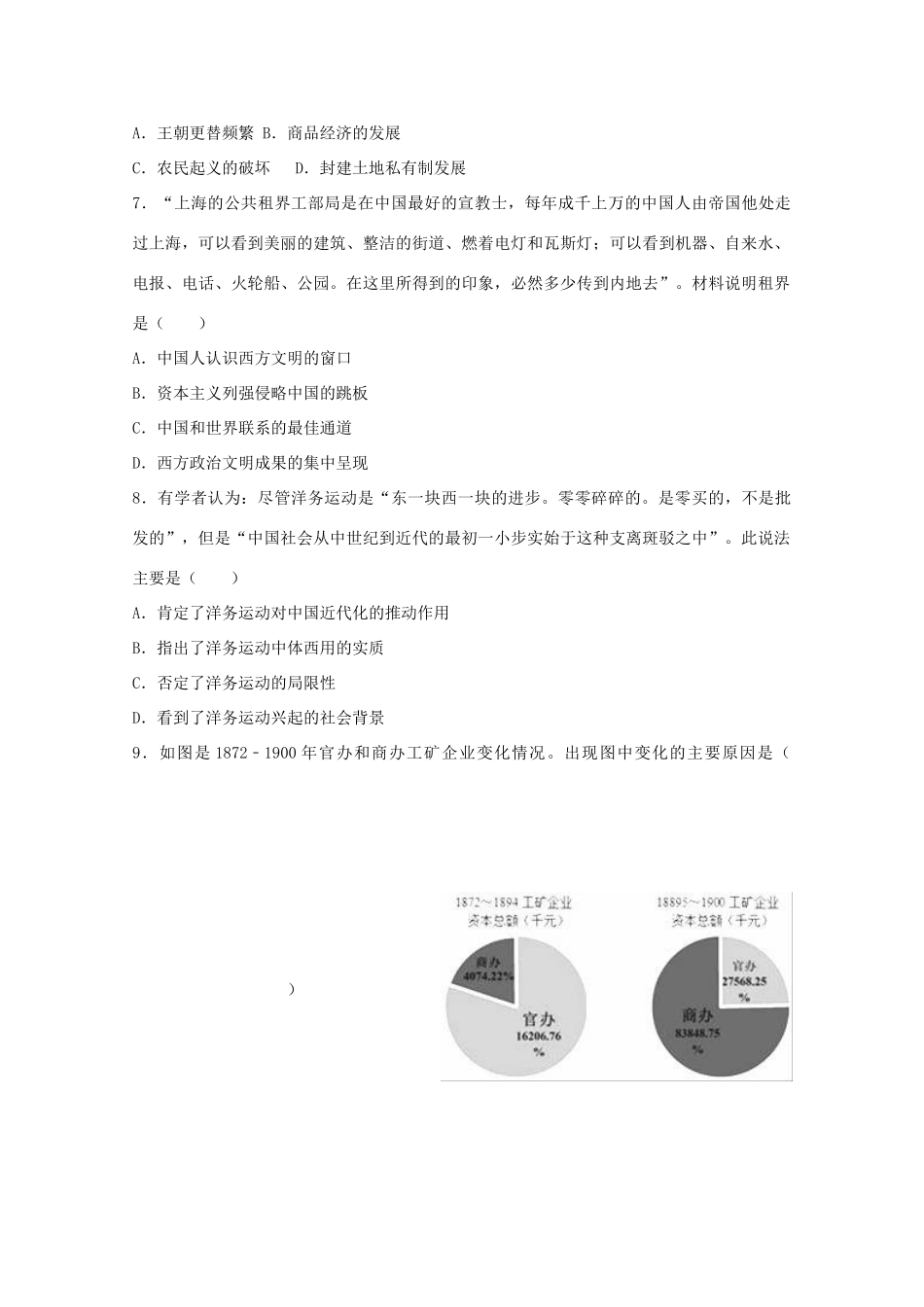 内蒙古阿盟高三历史上学期期中试题（含解析）-人教版高三全册历史试题_第2页