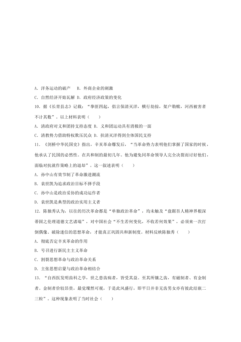 内蒙古阿盟高三历史上学期期中试题（含解析）-人教版高三全册历史试题_第3页