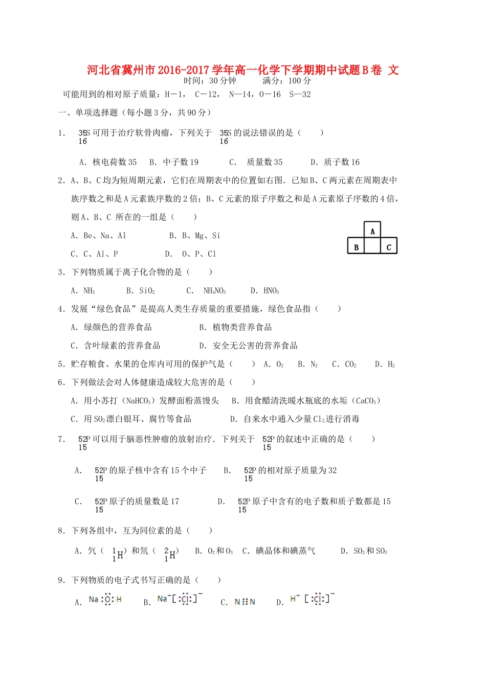 河北省冀州市高一化学下学期期中试题B卷 文-人教版高一全册化学试题_第1页