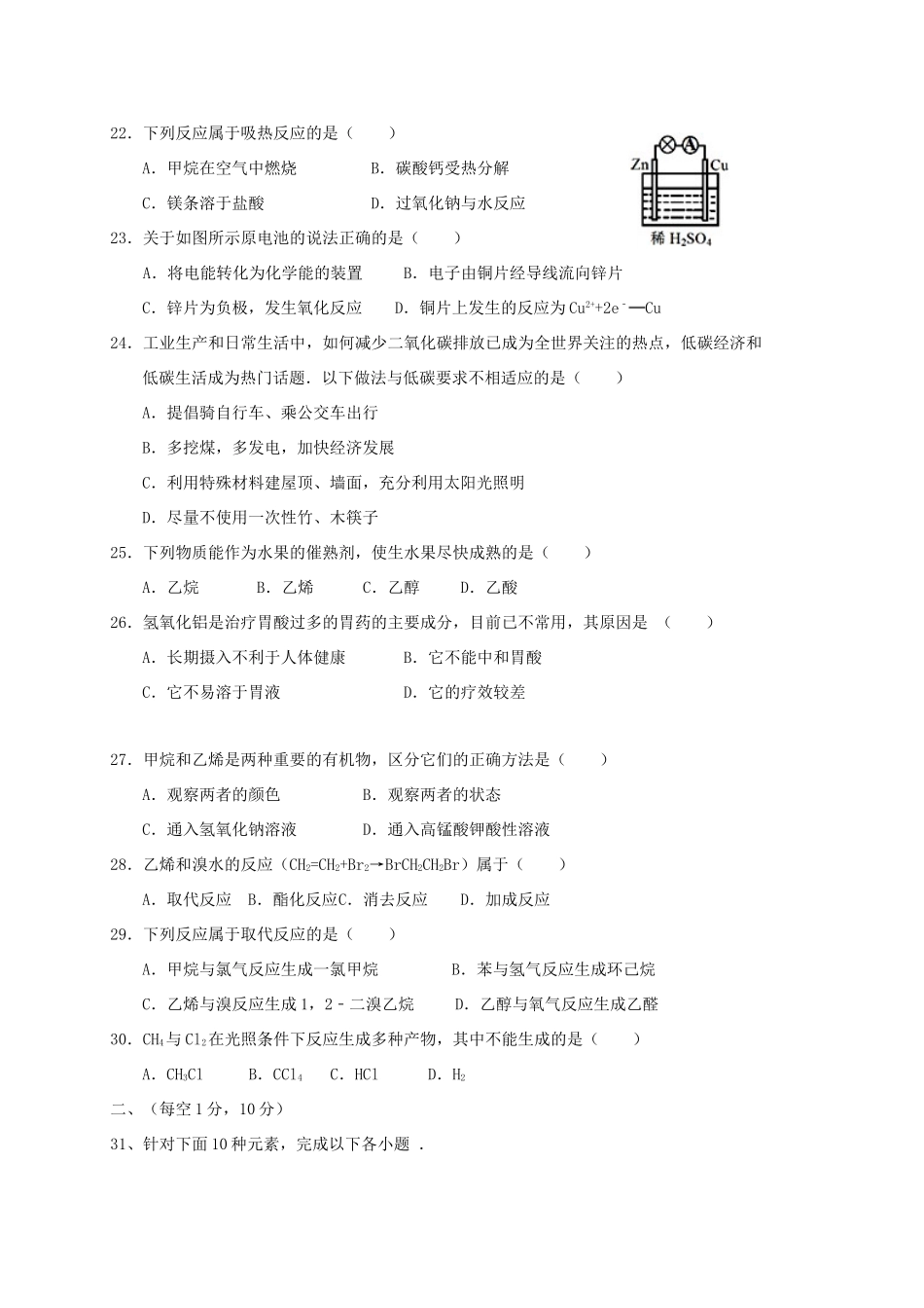 河北省冀州市高一化学下学期期中试题B卷 文-人教版高一全册化学试题_第3页