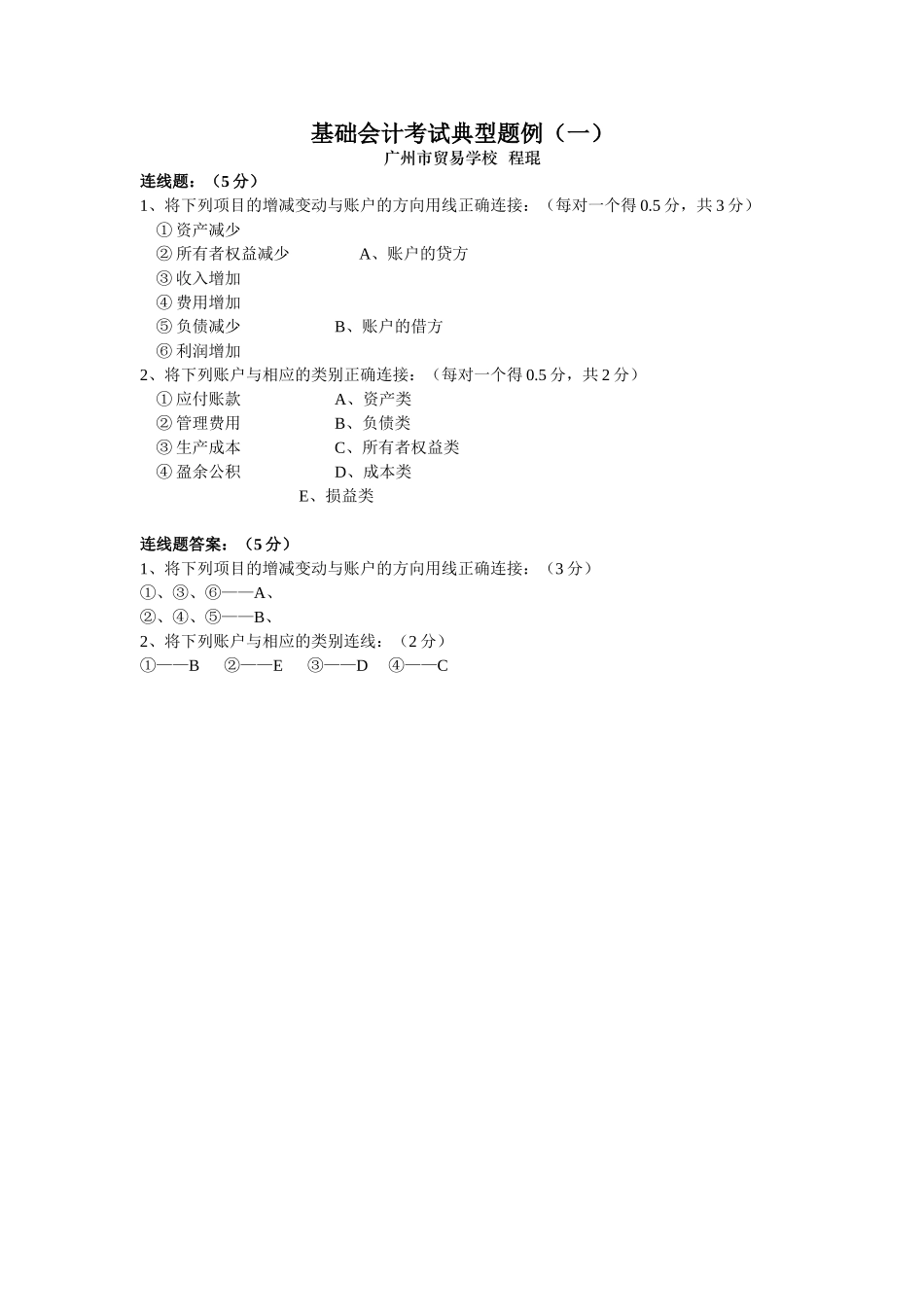 模拟试卷(六)_第1页