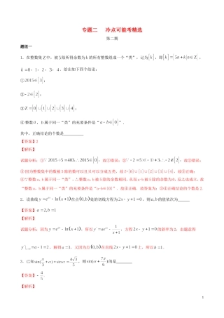 （江苏版）高考数学走出题海之黄金50题系列（第02期）专题02 冷点可能考精选50题（含解析）-人教版高三全册数学试题