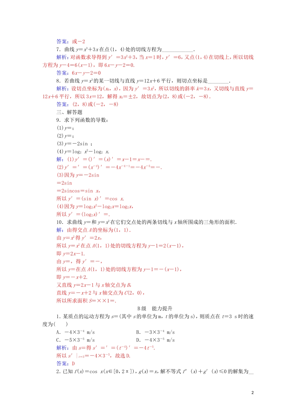 高中数学 第一章 导数及其应用 1.2 导数的计算 1.2.2 基本初等函数的导数公式及导数的运算法则（一）达标练习（含解析）新人教A版选修2-2-新人教A版高二选修2-2数学试题_第2页