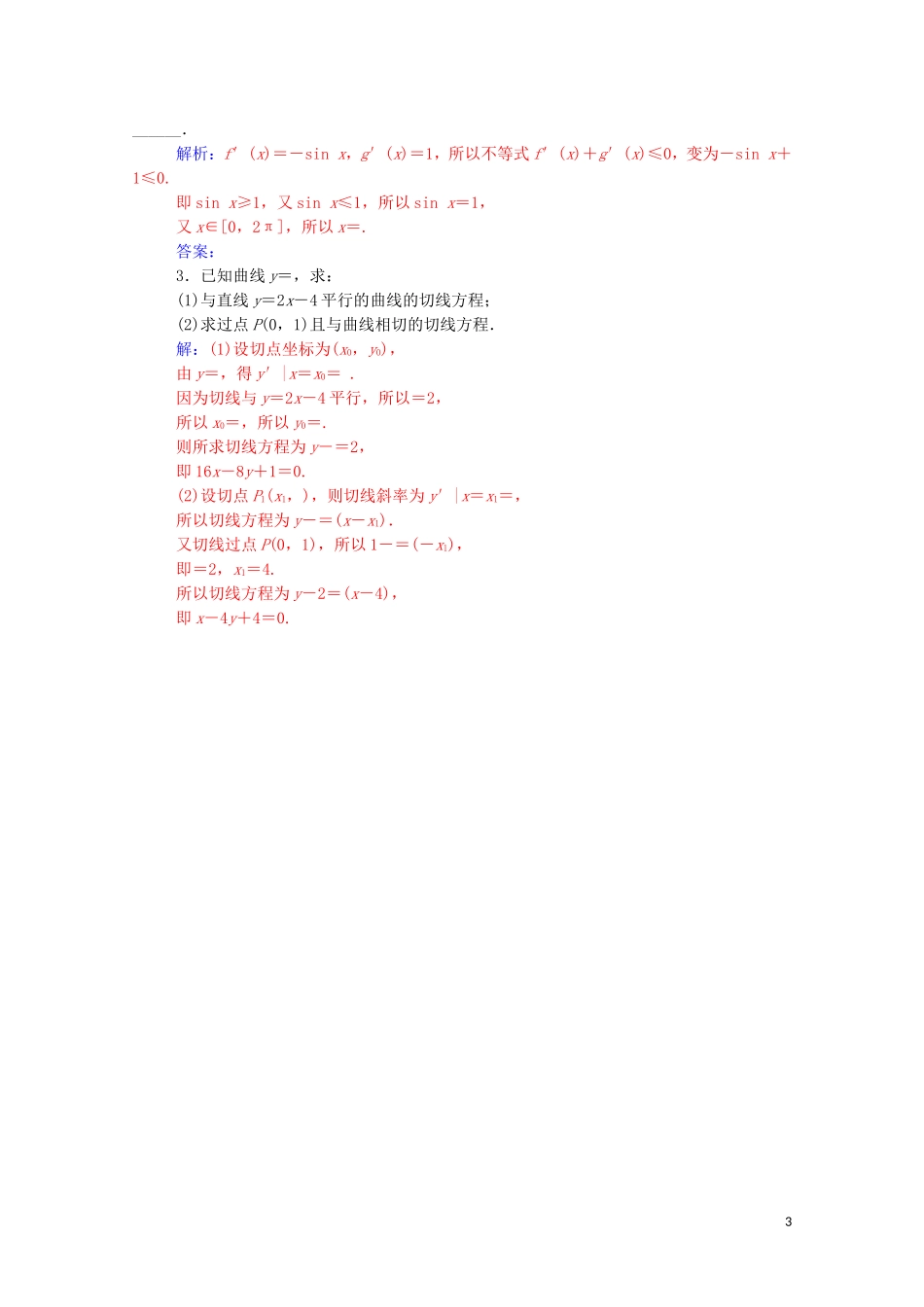 高中数学 第一章 导数及其应用 1.2 导数的计算 1.2.2 基本初等函数的导数公式及导数的运算法则（一）达标练习（含解析）新人教A版选修2-2-新人教A版高二选修2-2数学试题_第3页