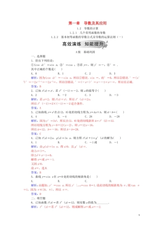 高中数学 第一章 导数及其应用 1.2 导数的计算 1.2.2 基本初等函数的导数公式及导数的运算法则（一）达标练习（含解析）新人教A版选修2-2-新人教A版高二选修2-2数学试题