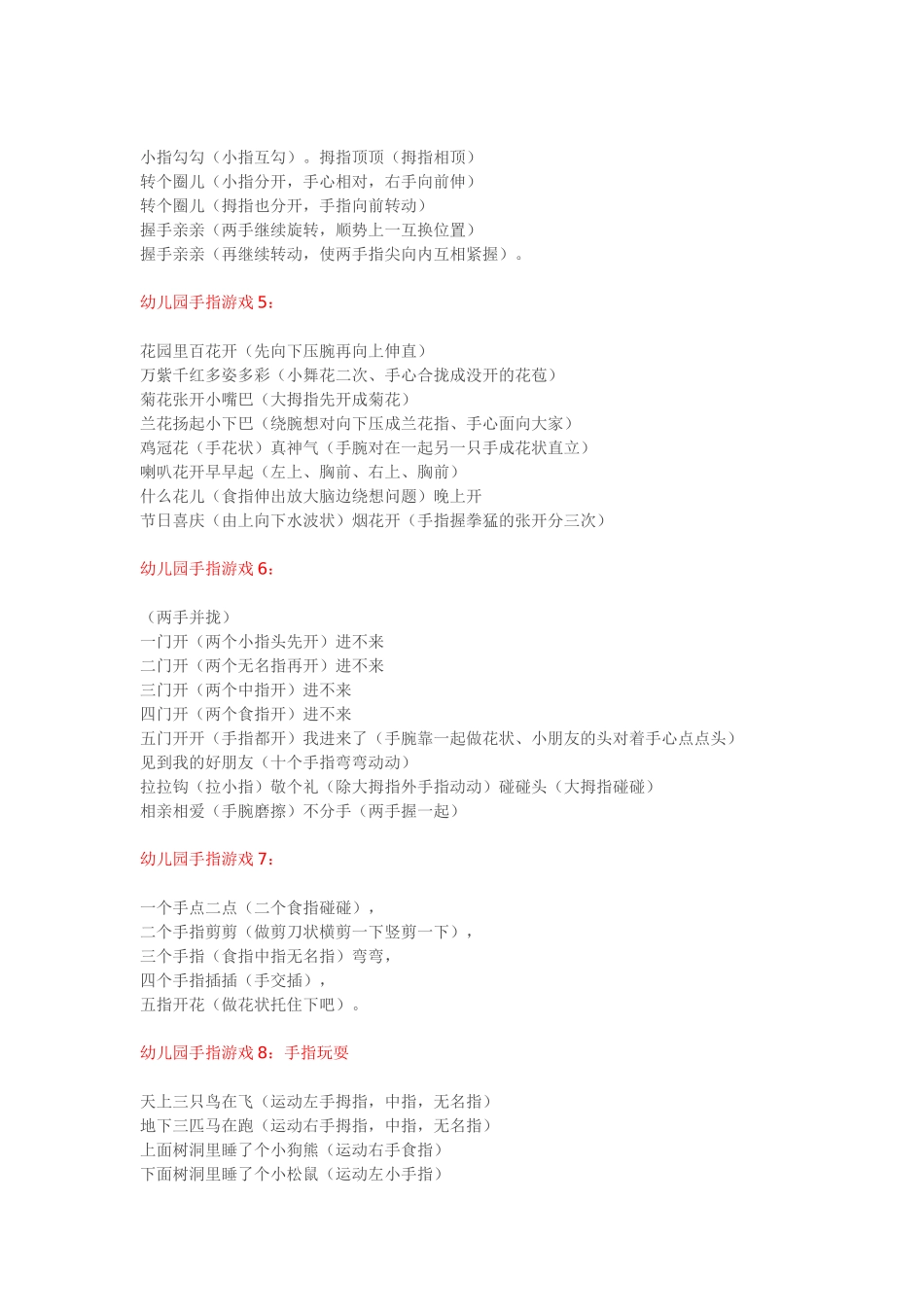 幼儿园手指游戏大全_第2页