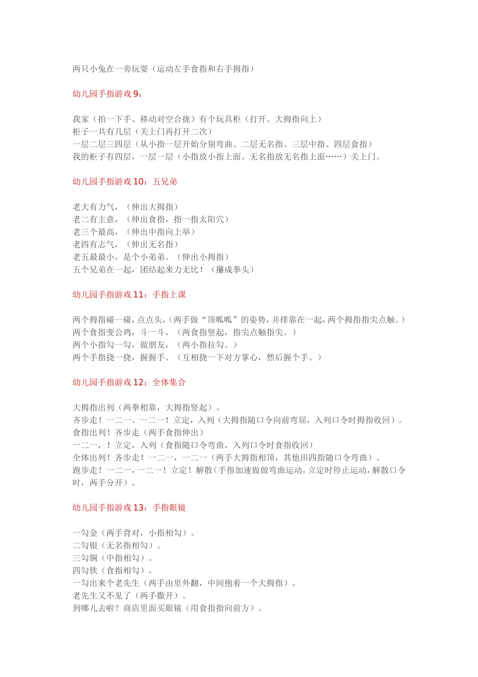 幼儿园手指游戏大全_第3页
