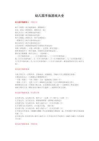 幼儿园手指游戏大全