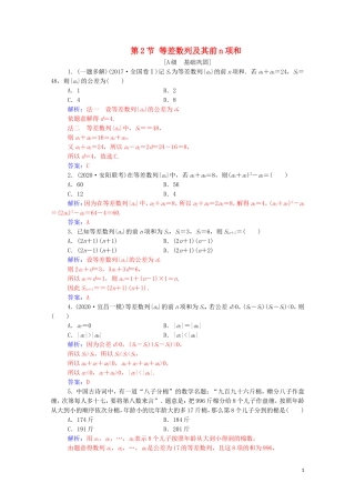 高考数学一轮复习 第五章 数列 第2节 等差数列及其前n项和练习-人教版高三全册数学试题