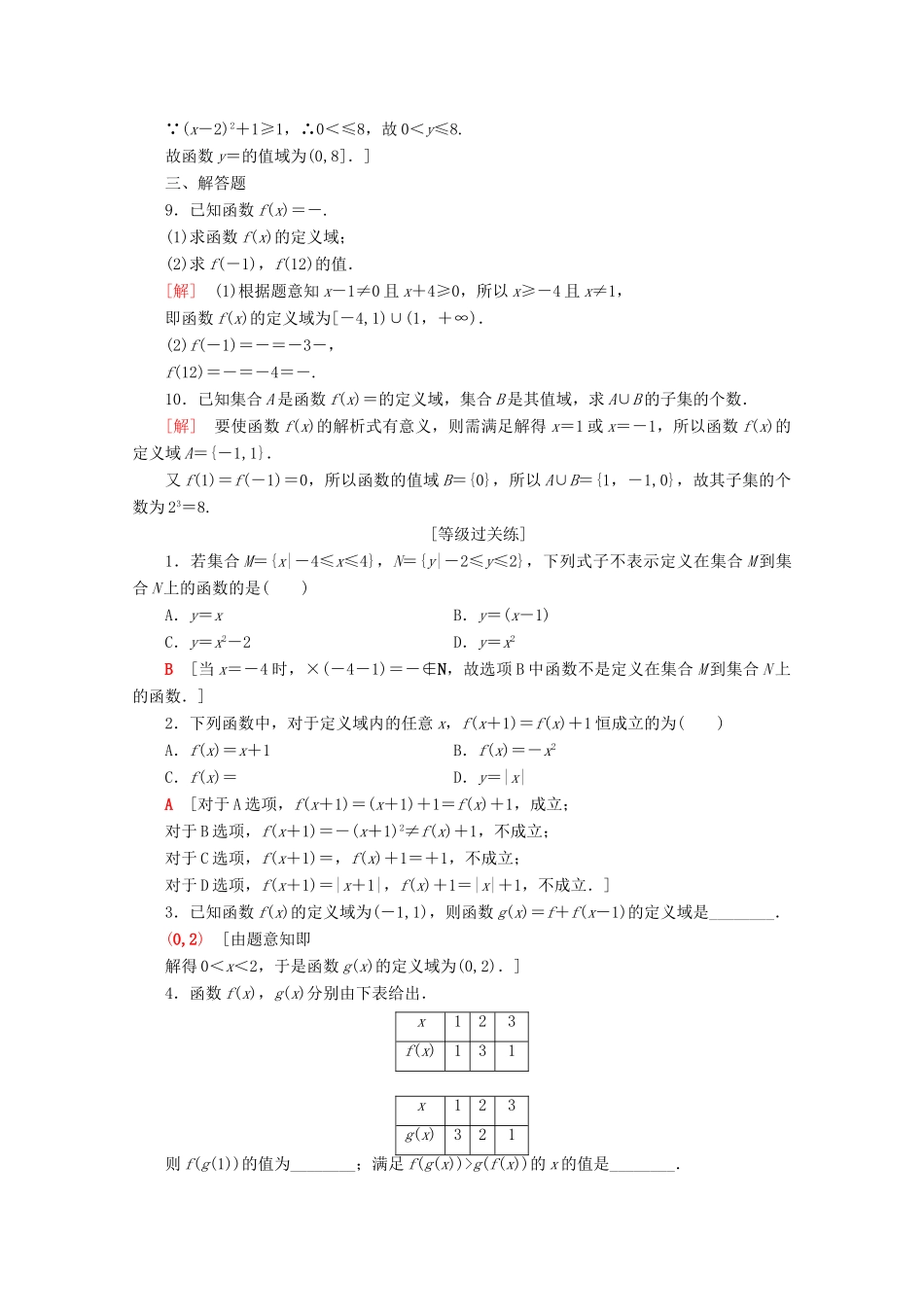 高中数学 课时分层作业18 函数的概念（含解析）新人教B版必修第一册-新人教B版高一第一册数学试题_第2页