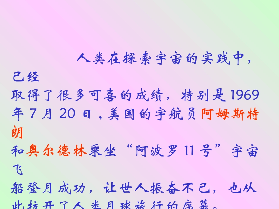 （北师大版）二年级数学课件月球旅行_第2页