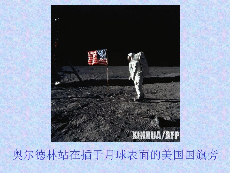 （北师大版）二年级数学课件月球旅行_第3页