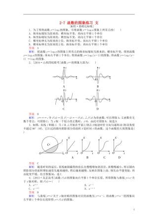 高考数学一轮复习 第二章 函数、导数及其应用 2-7 函数的图象练习 文-人教版高三全册数学试题
