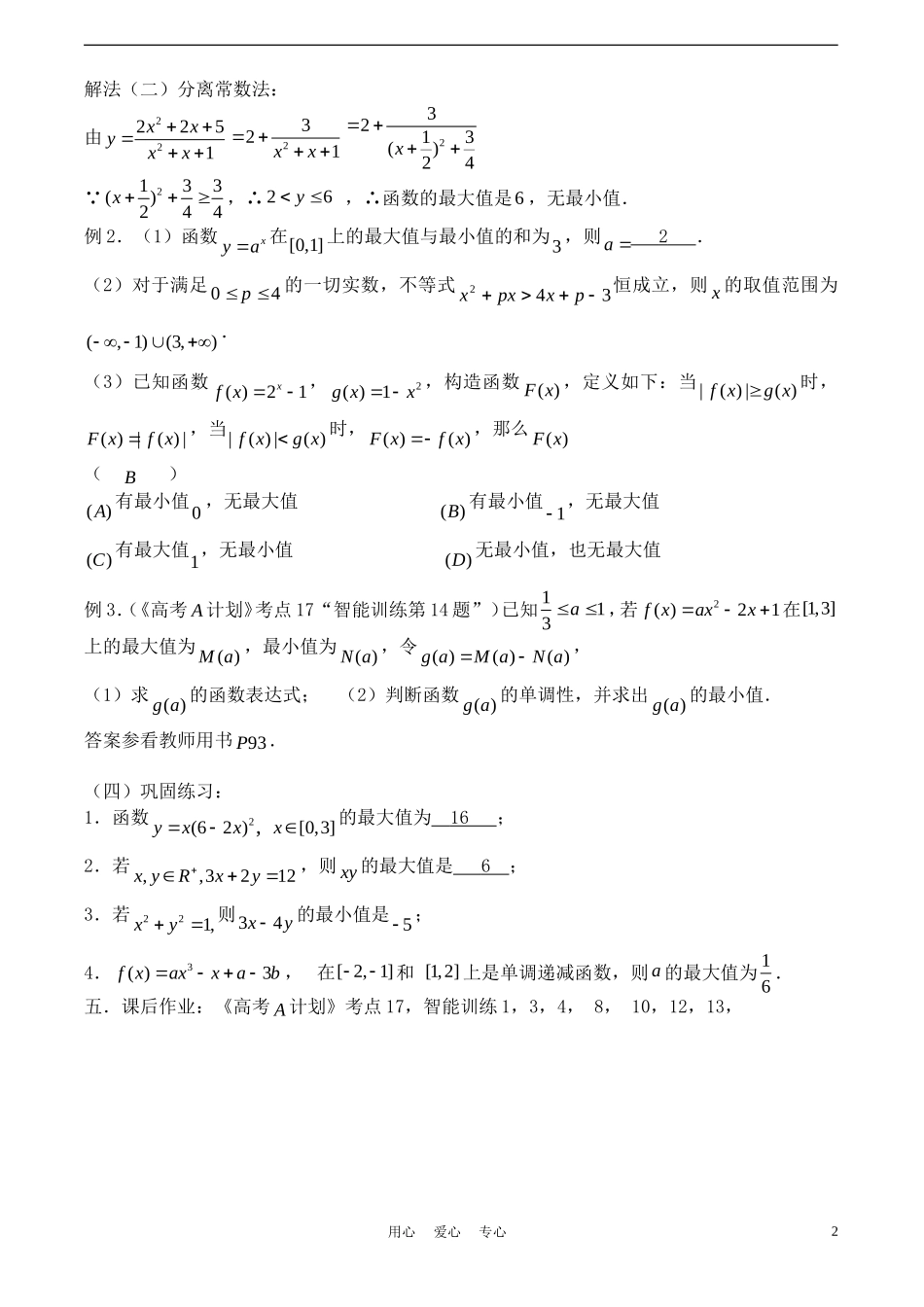 高考数学一轮复习必备：第18课时：第二章 函数-函数的最值_第2页