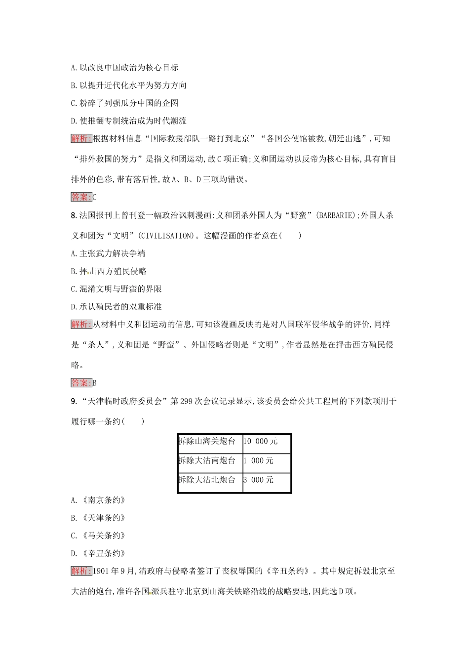 高中历史 第四单元 内忧外患与中华民族的奋起 14 从中日甲午战争到八国联军侵华达标训练 岳麓版必修1-岳麓版高一必修1历史试题_第3页
