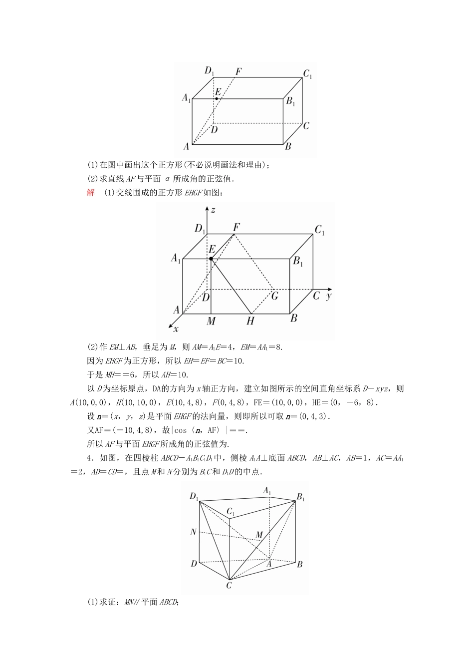 高考数学异构异模复习 第八章 立体几何 8.5.2 利用空间向量求空间角与距离撬题 理-人教版高三全册数学试题_第2页