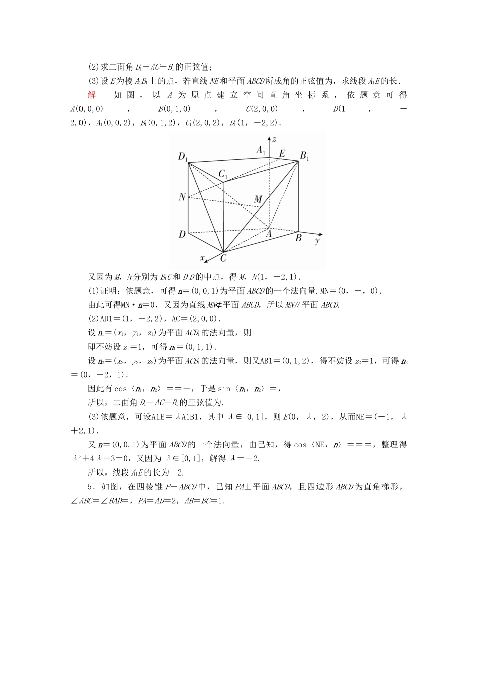 高考数学异构异模复习 第八章 立体几何 8.5.2 利用空间向量求空间角与距离撬题 理-人教版高三全册数学试题_第3页