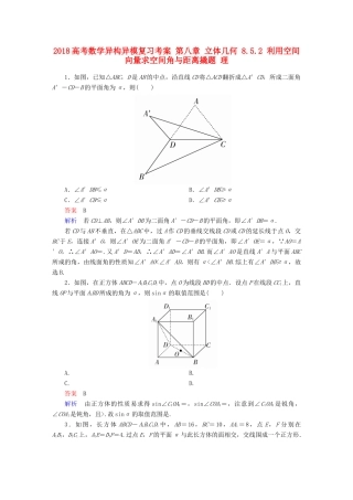 高考数学异构异模复习 第八章 立体几何 8.5.2 利用空间向量求空间角与距离撬题 理-人教版高三全册数学试题