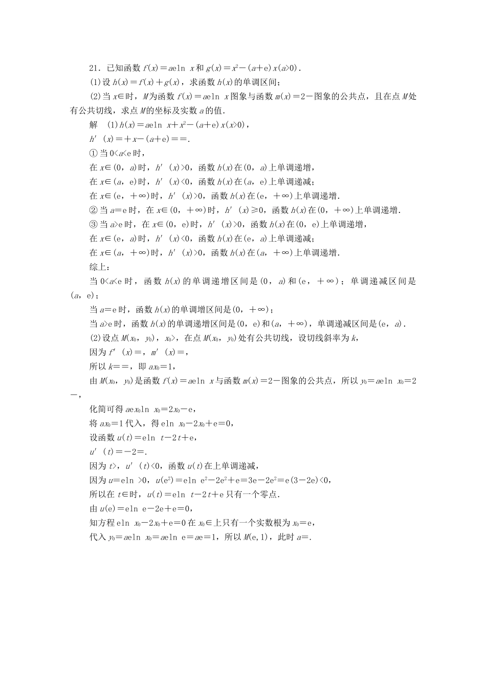 高考数学大二轮复习 刷题首选卷 第二部分 刷题型 压轴题（三）文-人教版高三全册数学试题_第2页