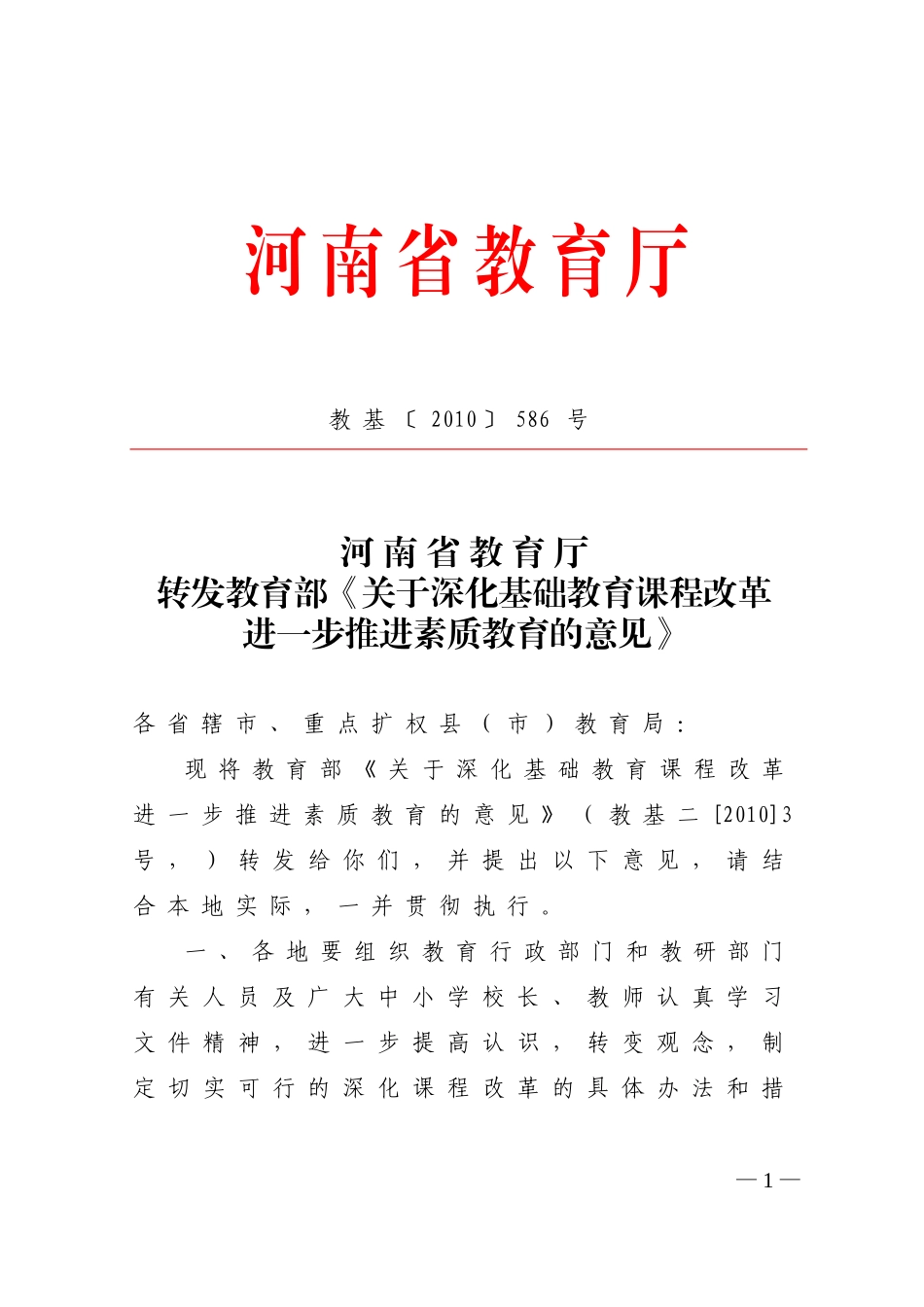 教育部课改意见_第1页