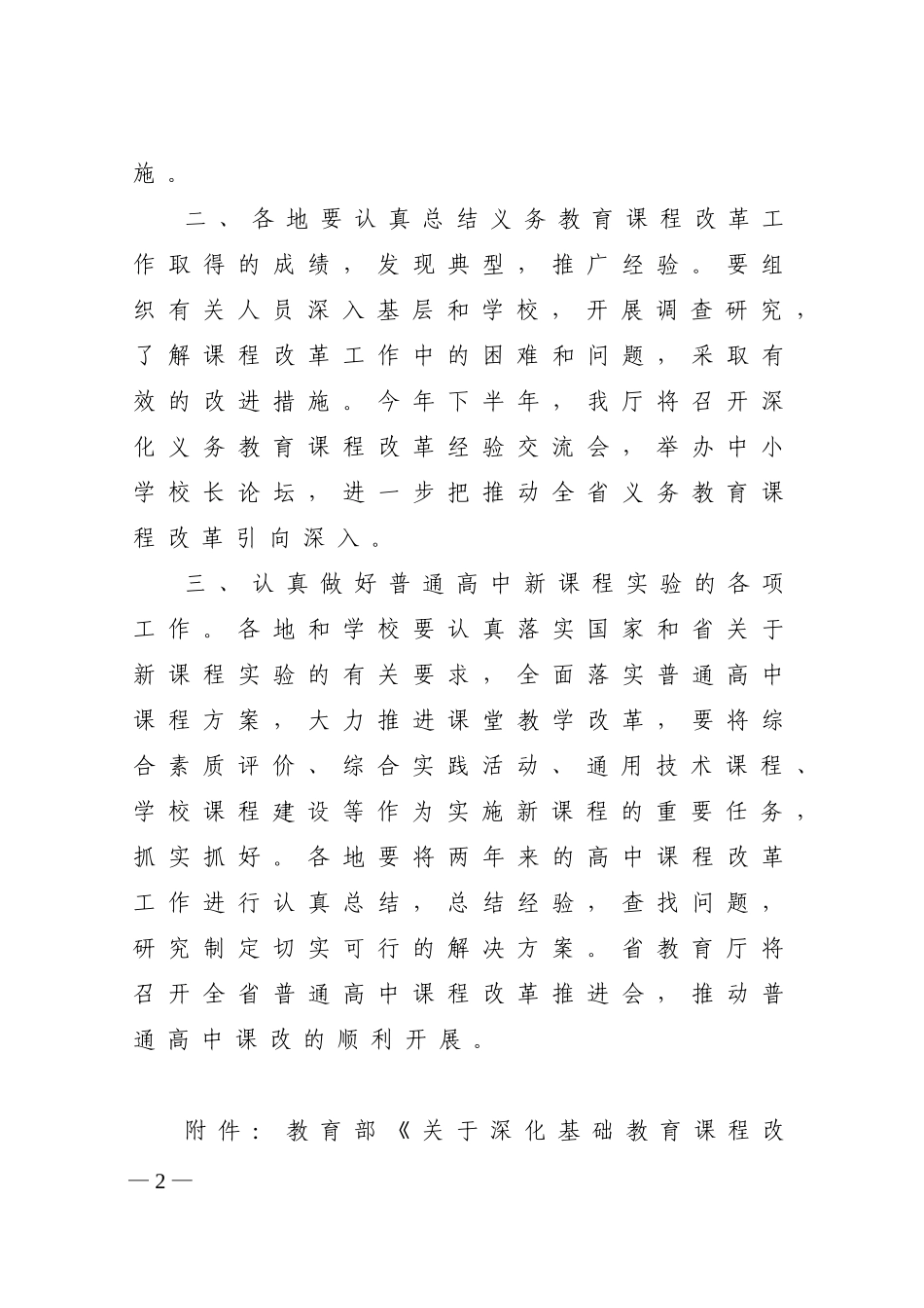 教育部课改意见_第2页