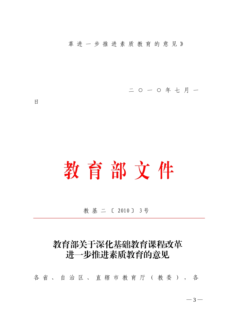 教育部课改意见_第3页