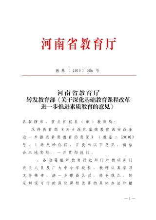 教育部课改意见