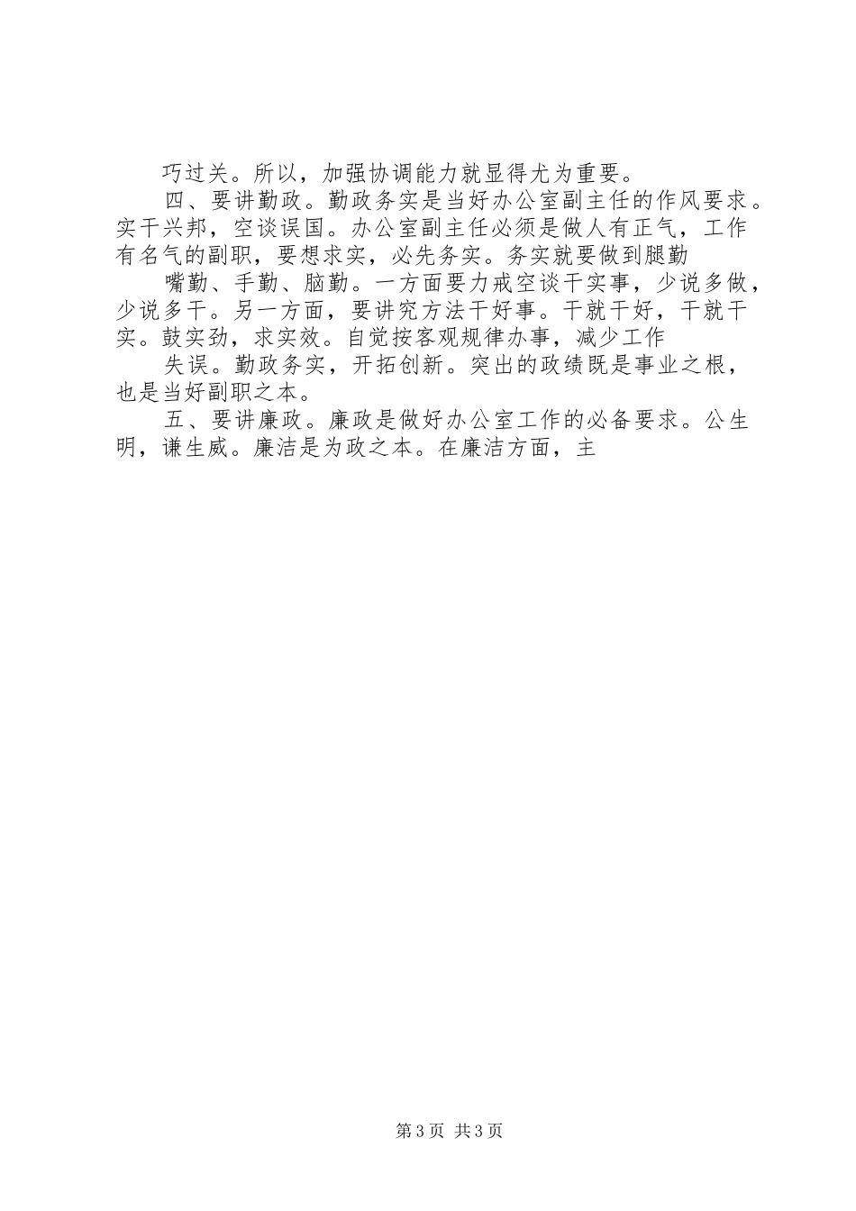 竞聘公司办公室副主任演讲稿材料_第3页