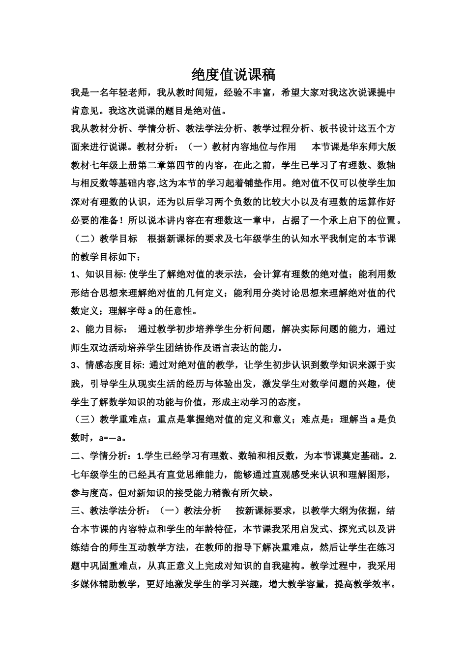 绝度值说课稿_第1页