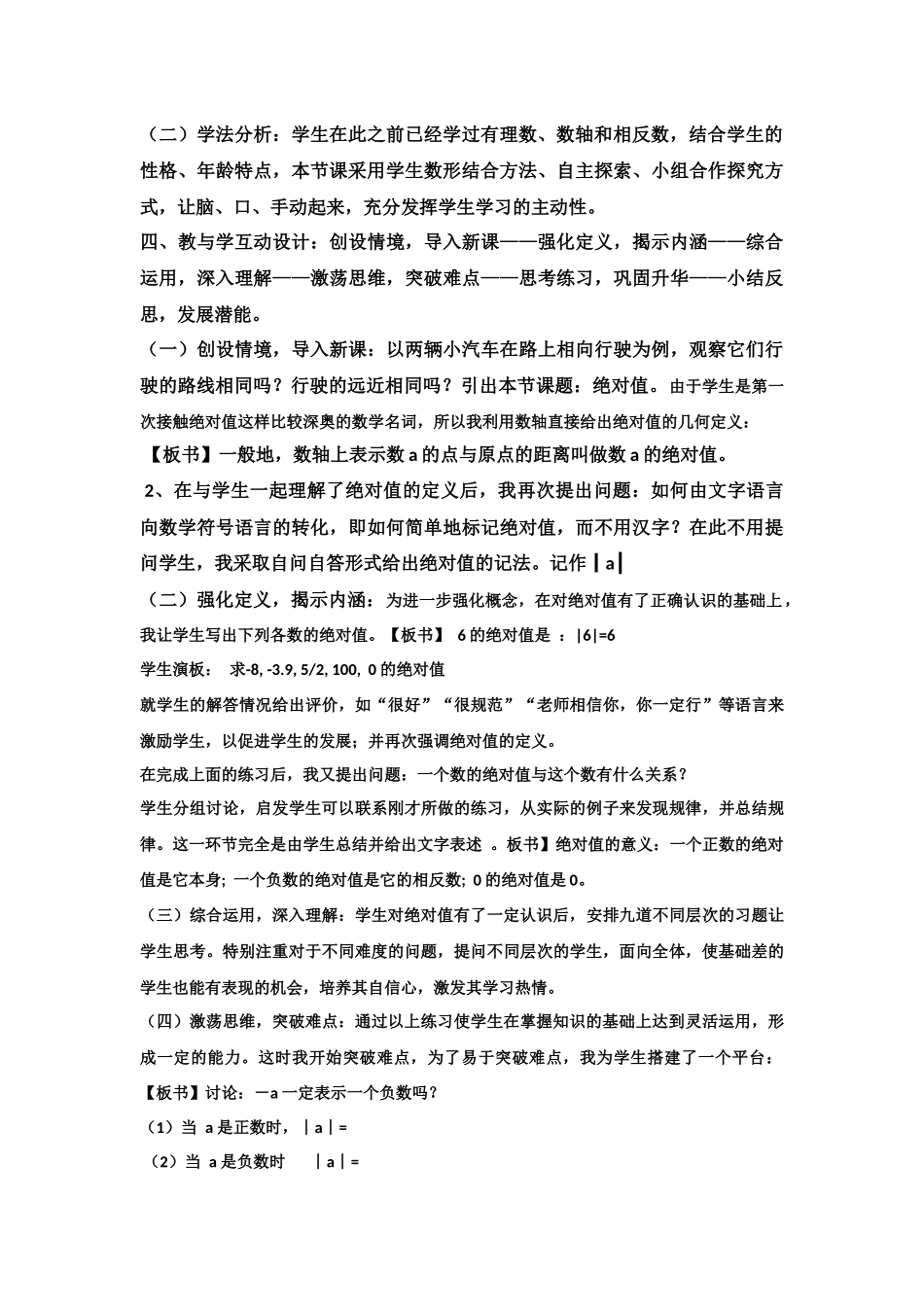 绝度值说课稿_第2页