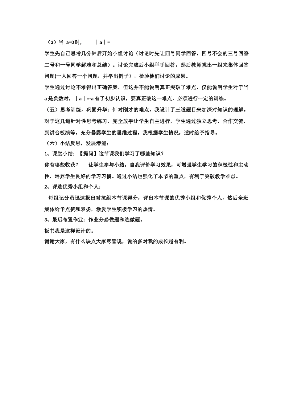 绝度值说课稿_第3页