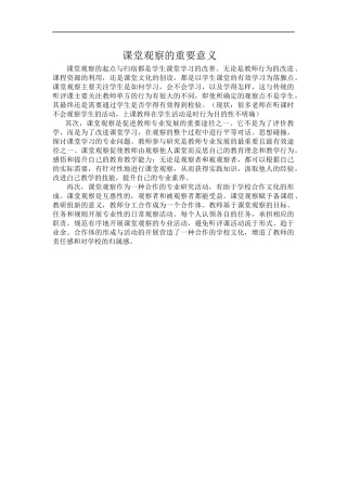 课堂观察的重要意义