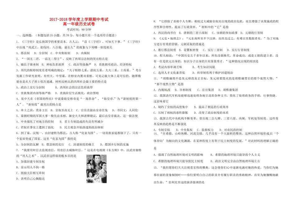 江西省横峰县高一历史上学期期中试题-人教版高一全册历史试题_第1页